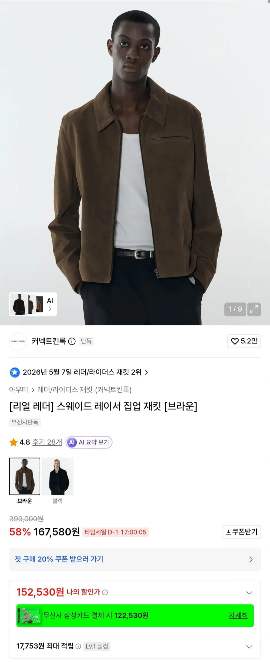 킨록 스웨이드 레이서 집업 재킷