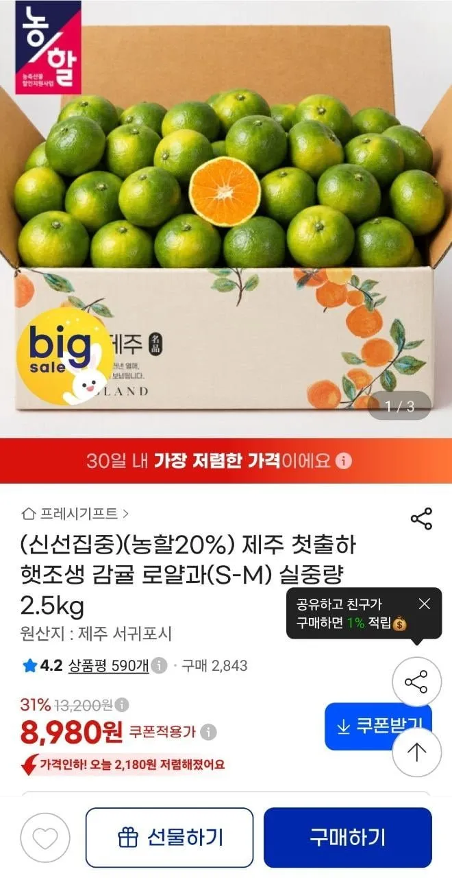 (농할20%+12%) 제주 햇 조생감귤 로얄과 2.5kg