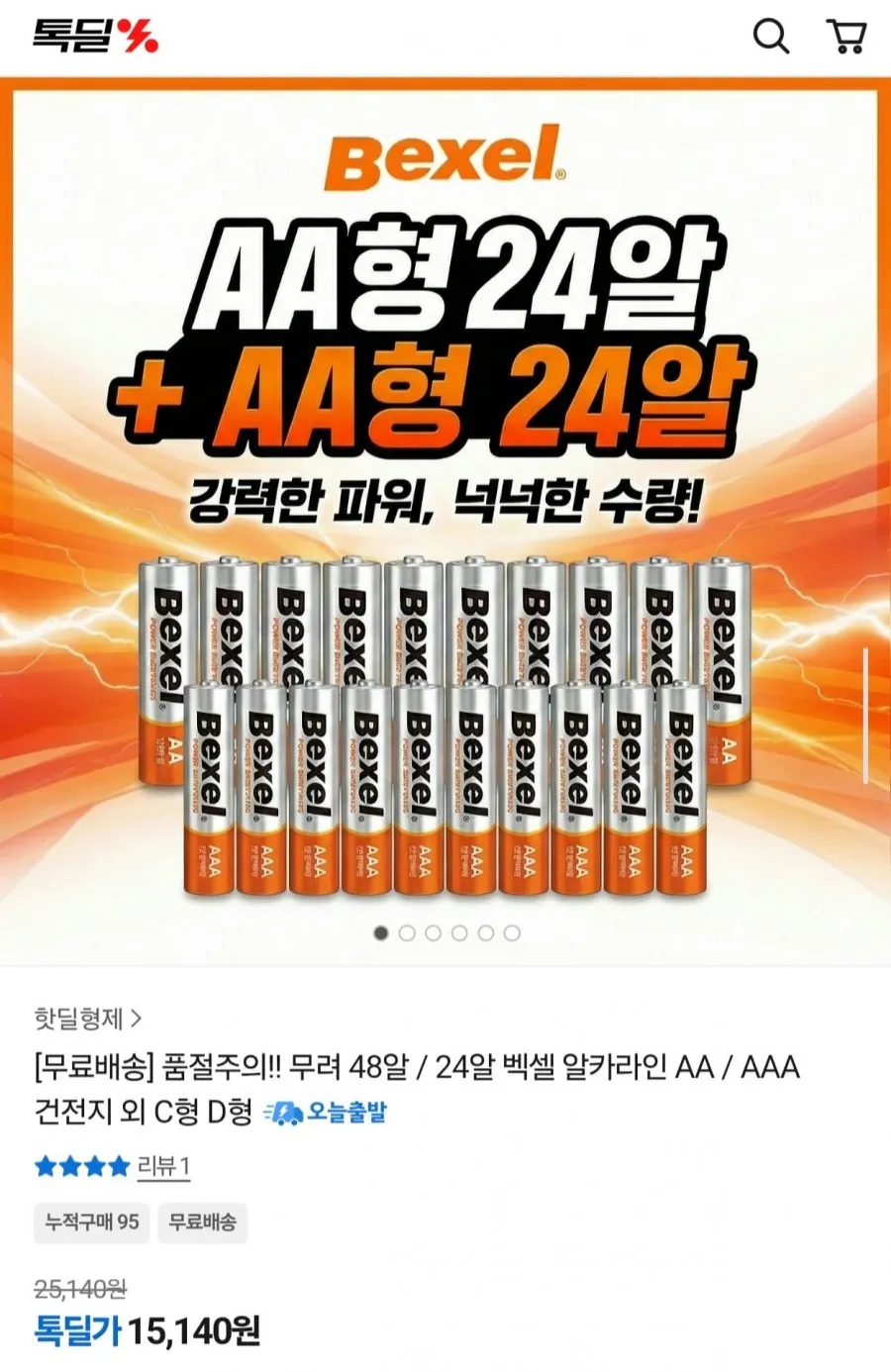 벡셀 알카라인 건전지 AA 24알 + AAA 24알 총 48알