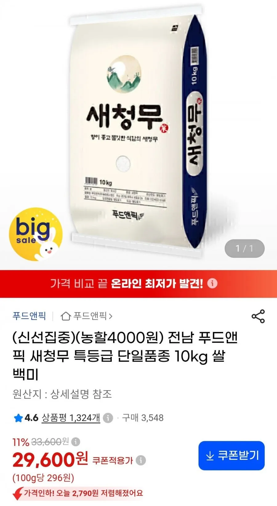 전남 새청무 특등급 백미 10kg