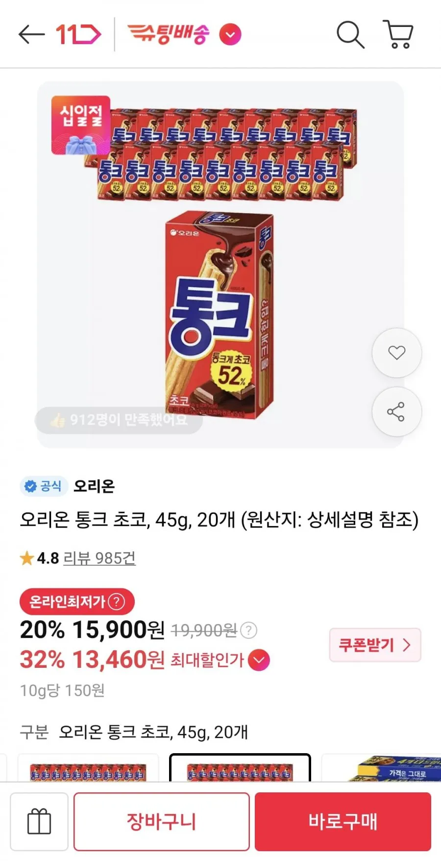 오리온 통크 45g 20개