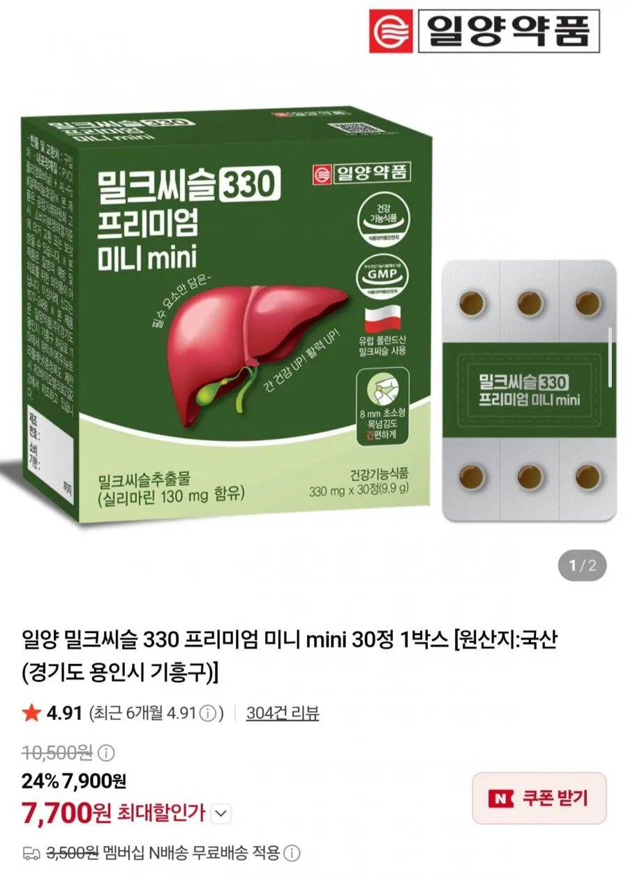 일양약품 밀크씨슬 330 프리미엄 미니 30정 x 2박스