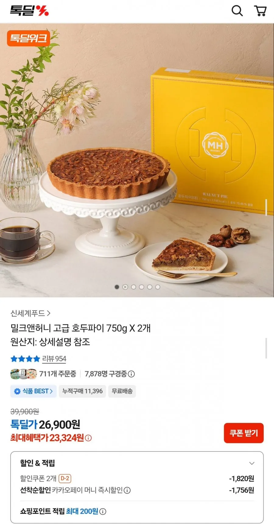 밀크앤허니 고급 호두파이 750g x 2개
