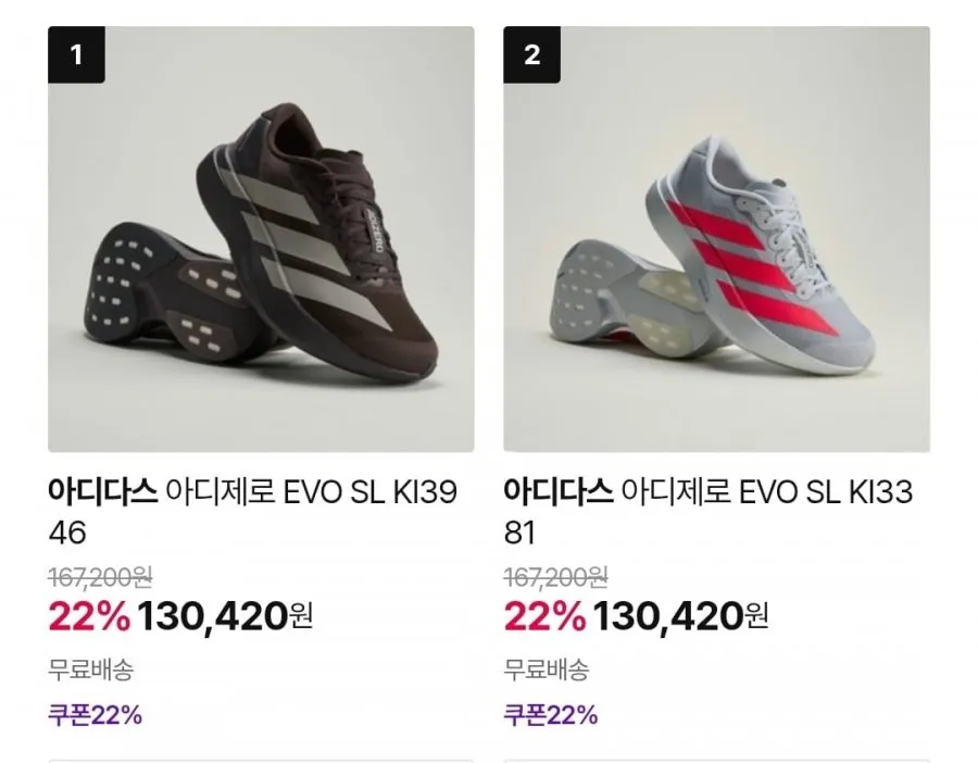 아디다스 아디제로 에보SL 러닝화