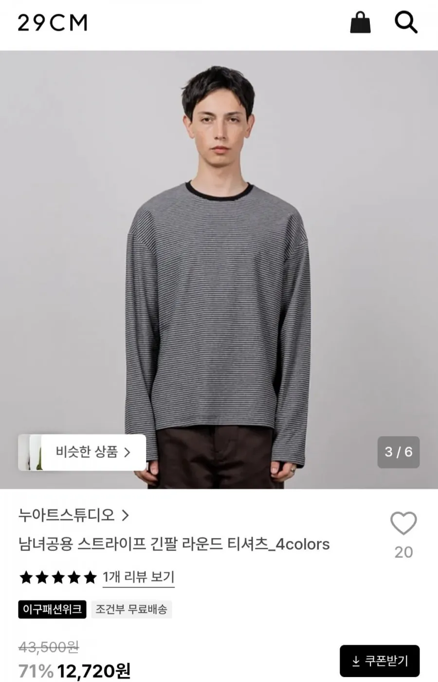 남녀공용 스트라이프 긴팔 라운드 티셔츠