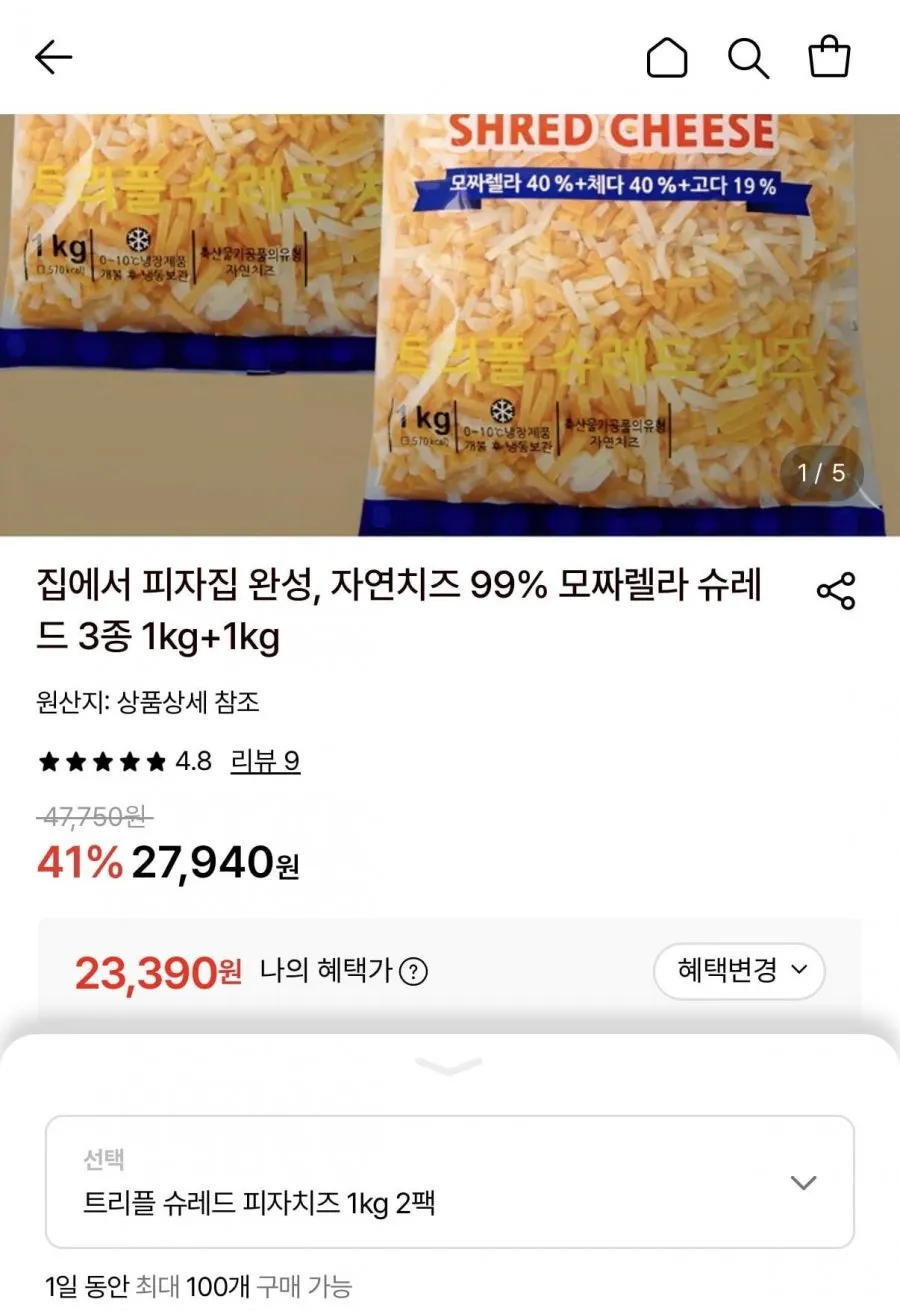 트리플 슈레드 피자치즈 1kg 2팩