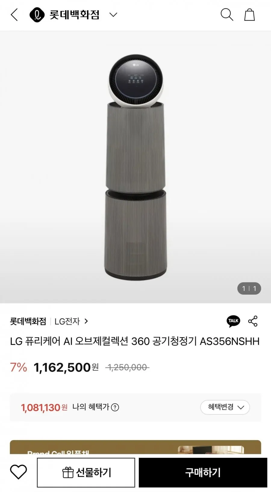 LG 퓨리케어 360 공기청정기