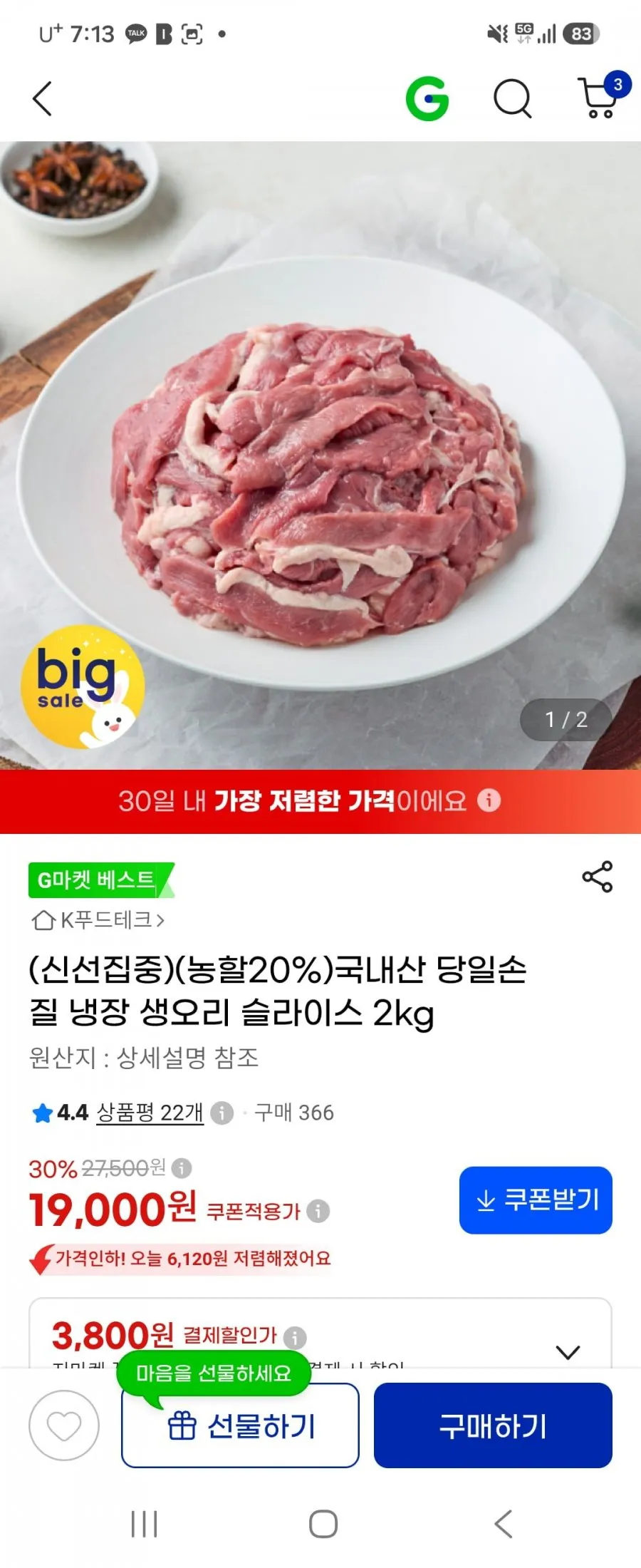 국내산 냉장 생오리 슬라이스 2kg