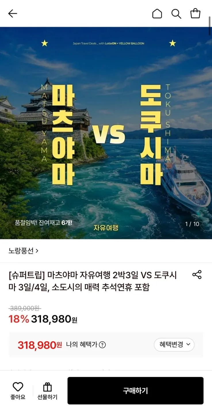 일본 마츠야마 2박3일 자유여행