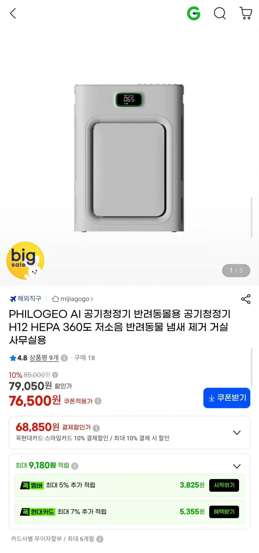 PHILOGEO AI 반려동물용 공기청정기 H12 HEPA