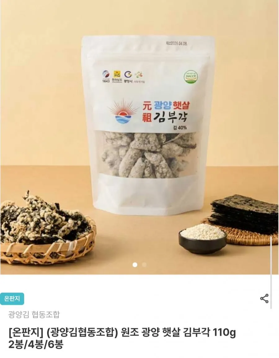 광양 햇살 김부각 110g 2봉
