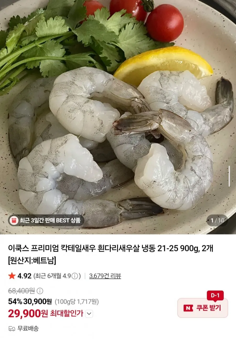 칵테일새우 21-25 900g x 2개