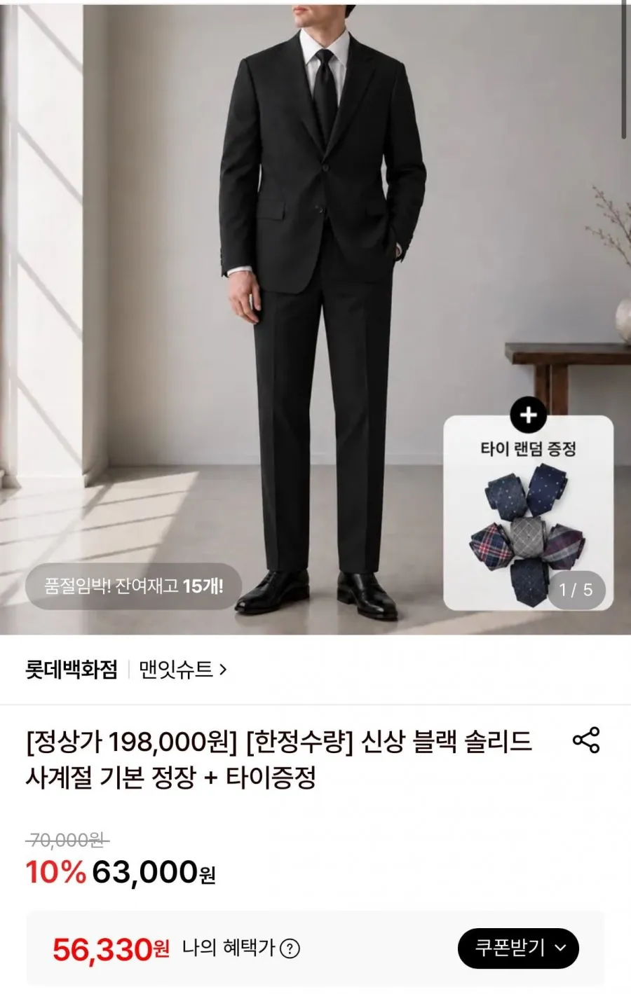 맨잇슈트 블랙 기본 정장+타이