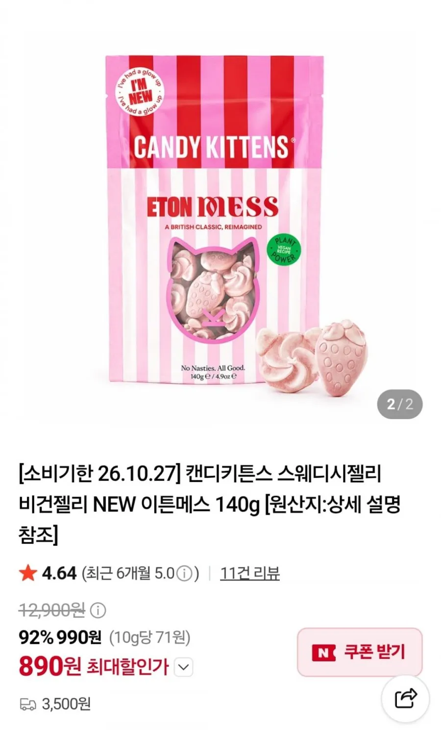 캔디키튼스 스웨디시젤리 이튼메스 140g