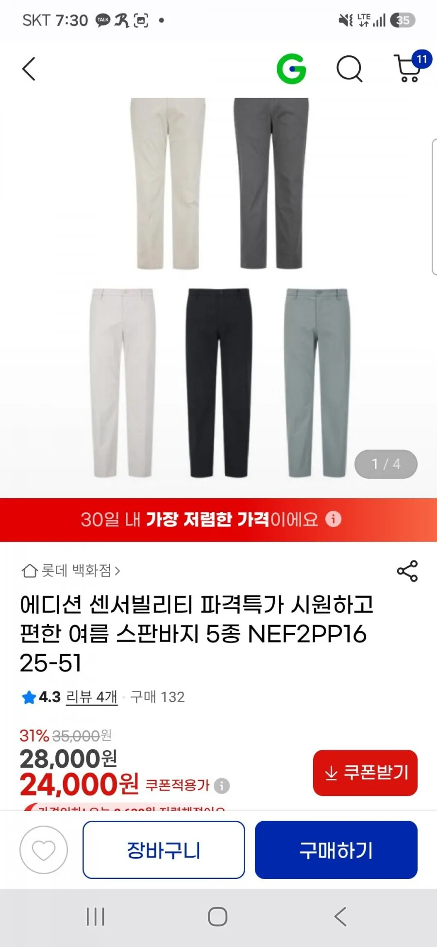 에디션 센서빌리티 여름 스판바지 5종