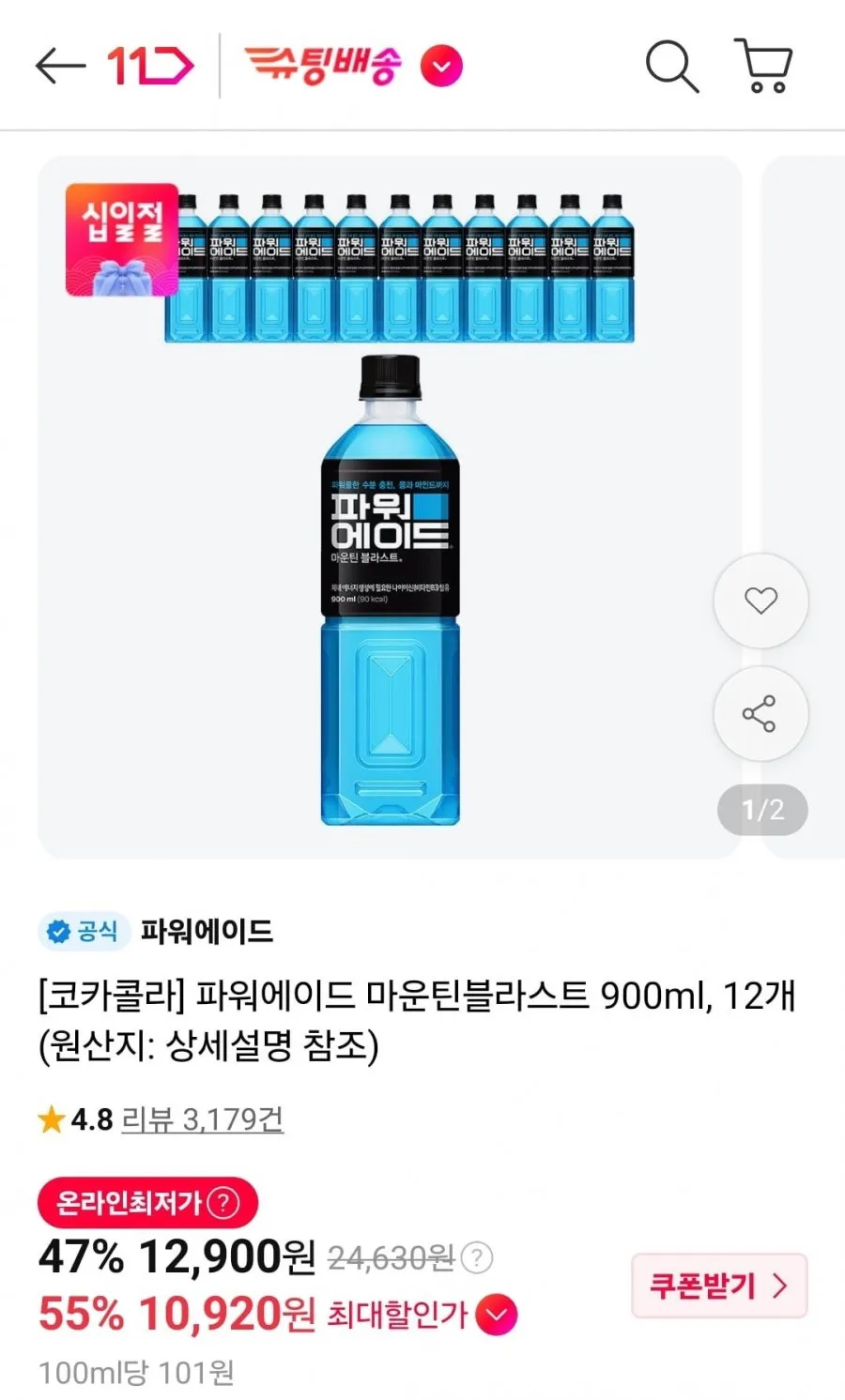 파워에이드 마운틴블라스트 900ml 12개