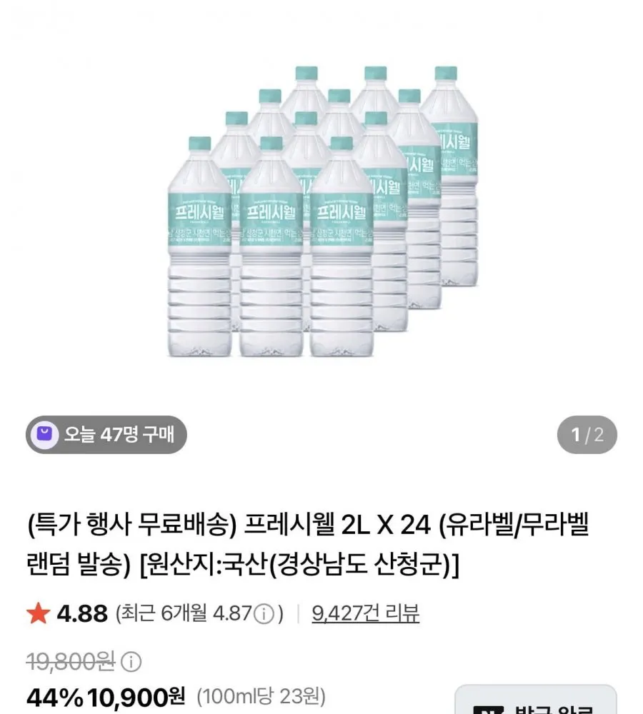 프레시웰 2L X 24병 유/무라벨 랜덤