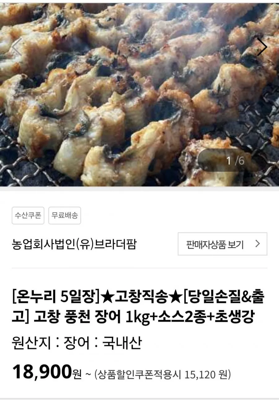 고창 풍천 장어 1kg+소스2종+초생강