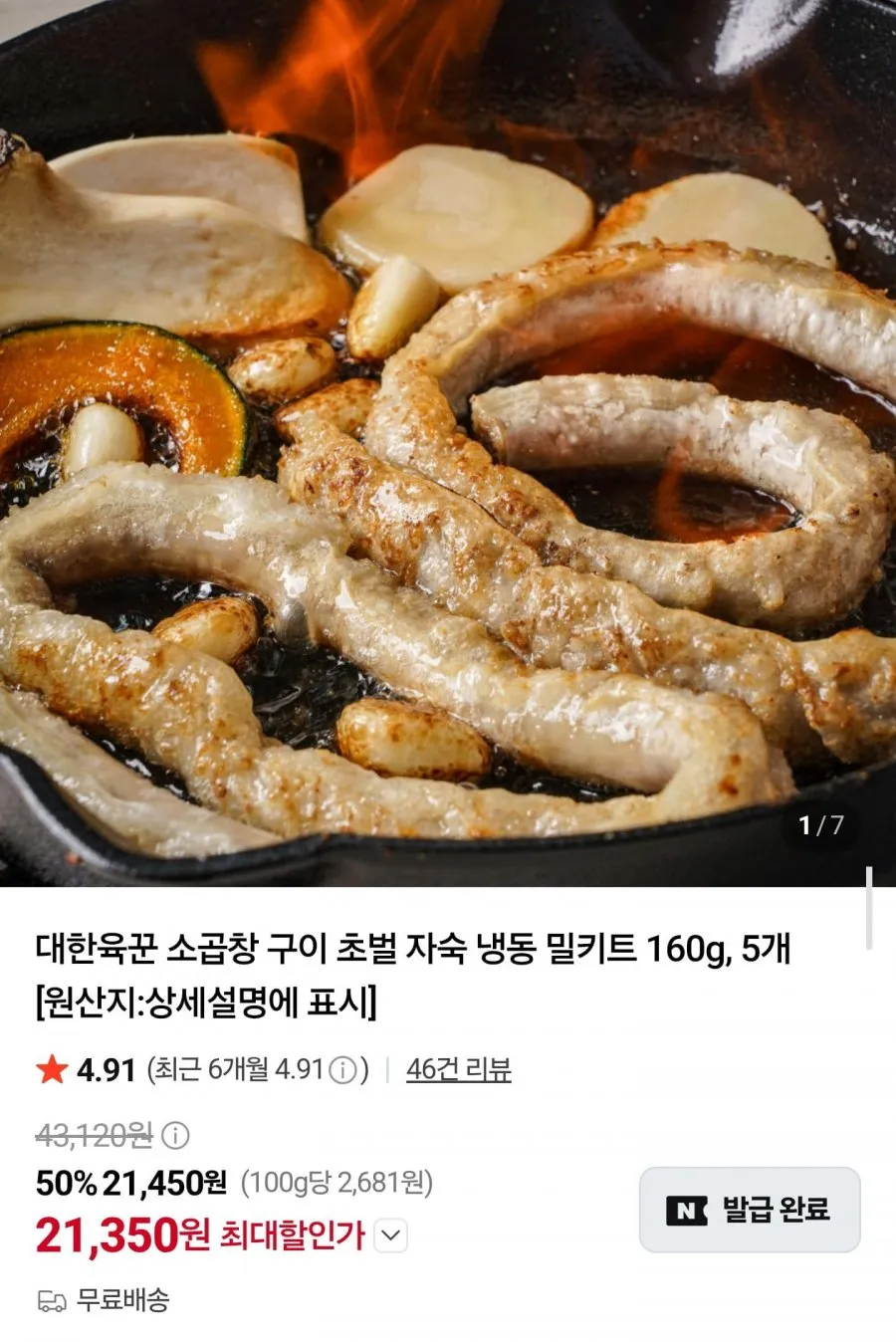 초벌 소곱창 160g x 5팩