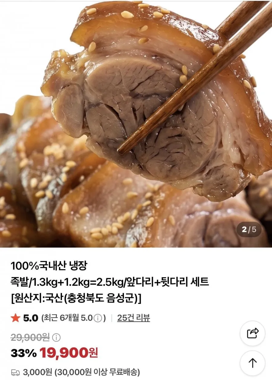 국내산 왕족발 1.3kg앞다리+1.2kg뒷다리
