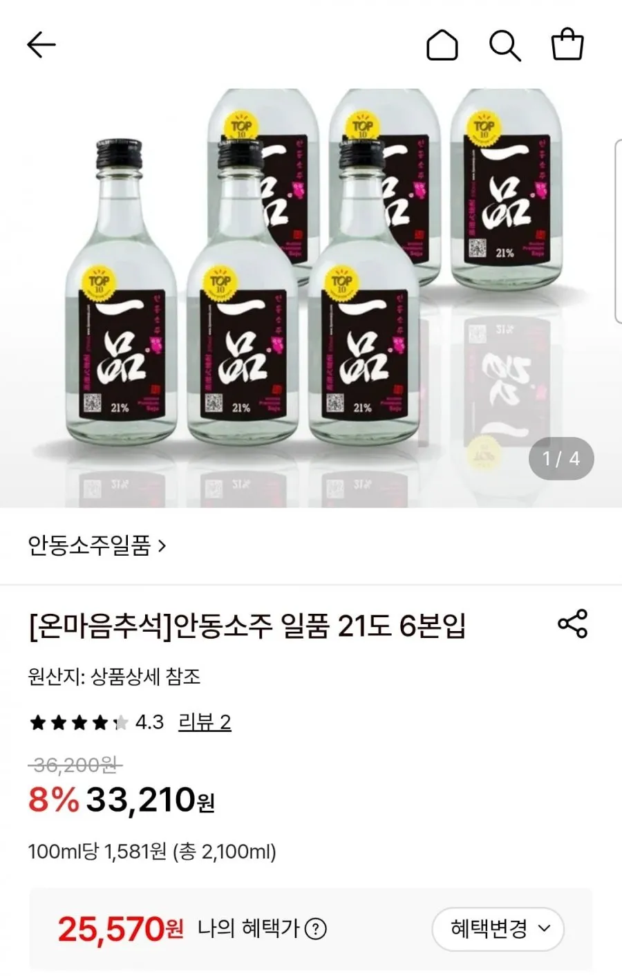 안동소주일품 21도 6병