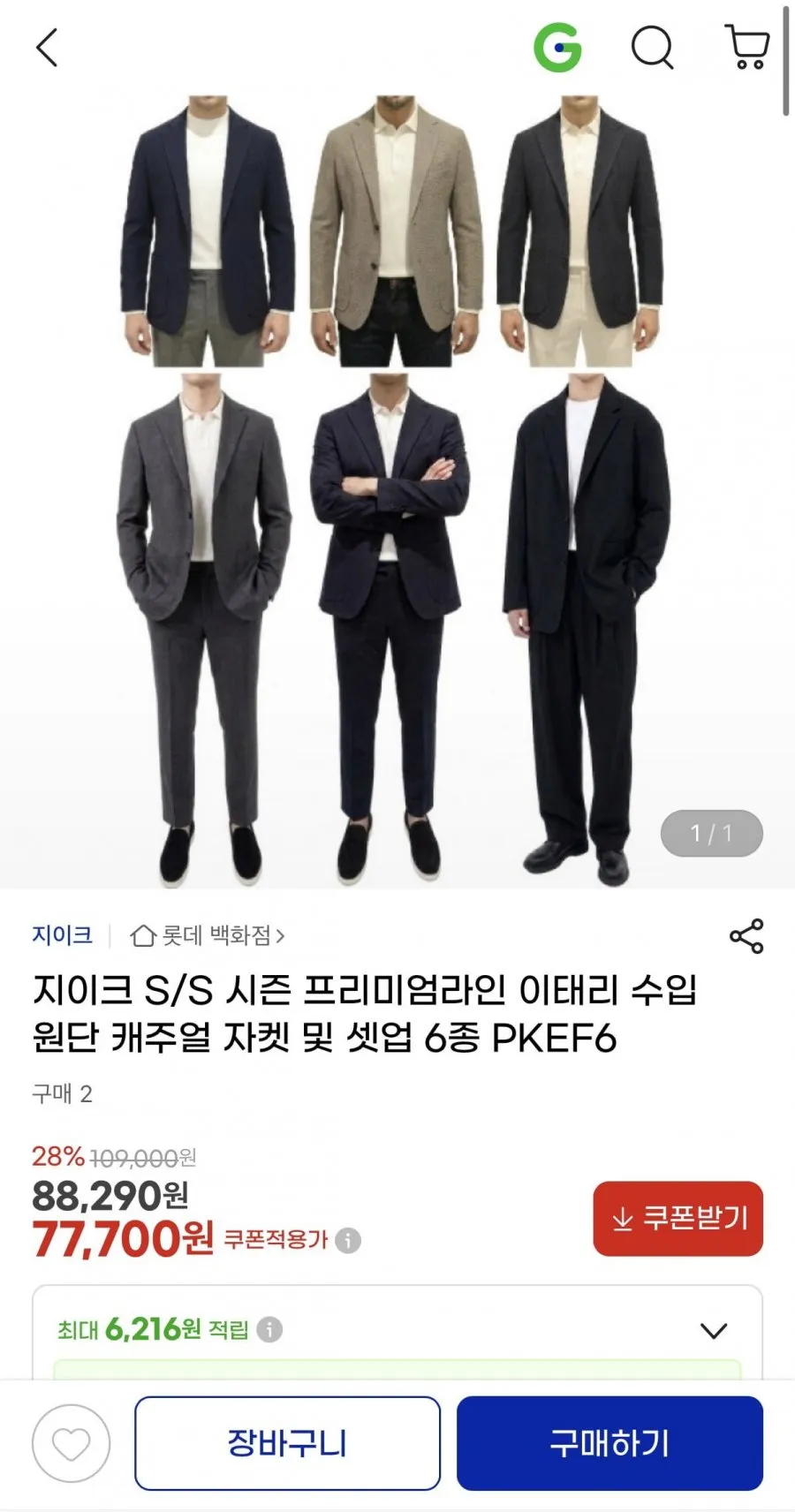 지이크 S/S 시즌 프리미엄라인 자켓 및 셋업 6종