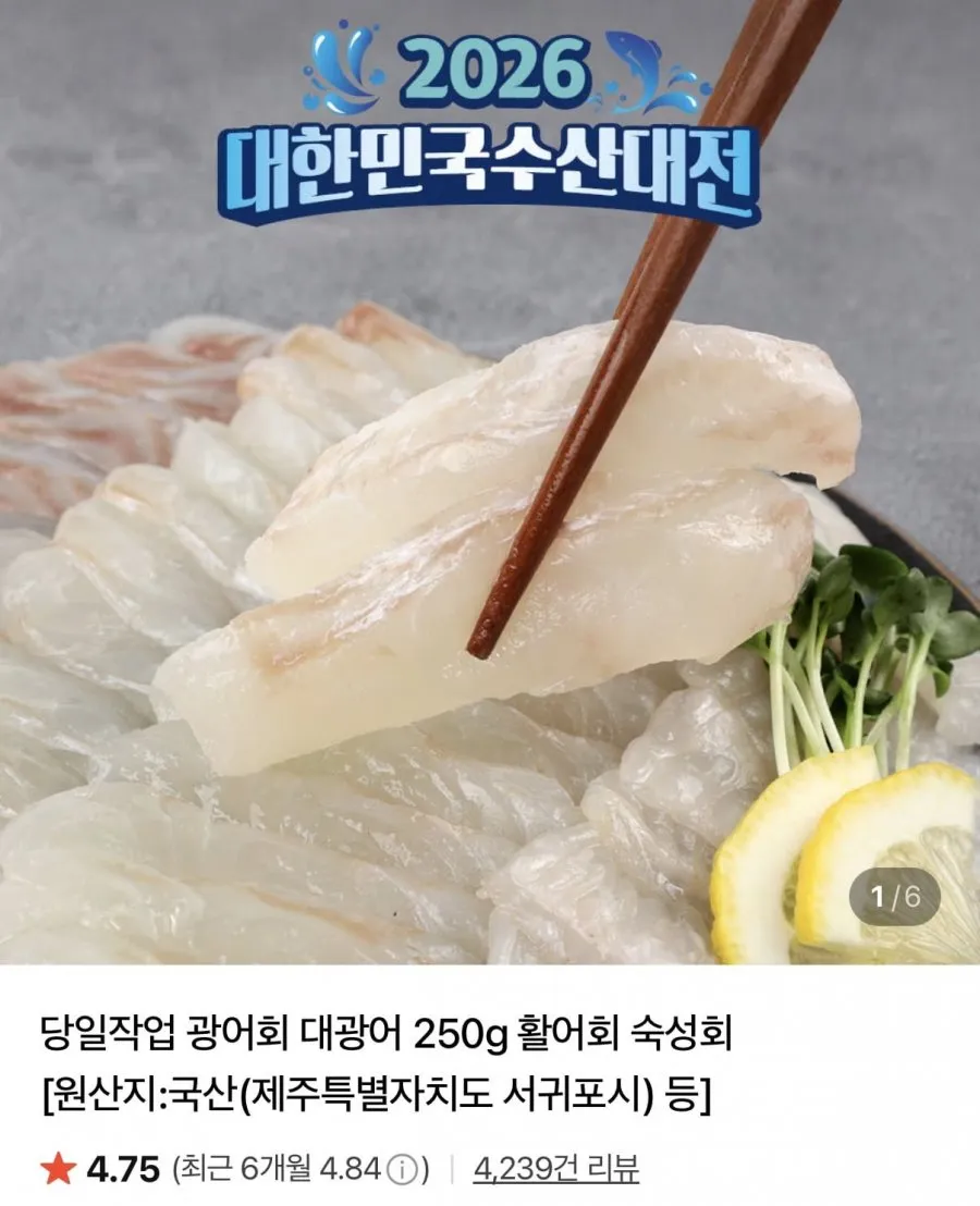 제주 대광어 필렛 250g 1~2인분