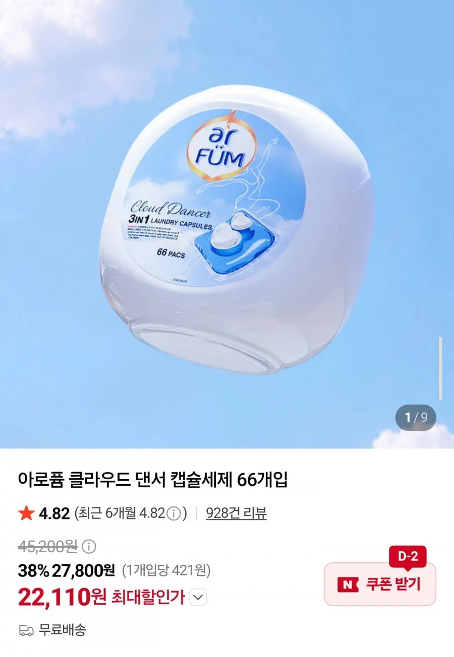 클라우드 댄서 캡슐세제 66개입