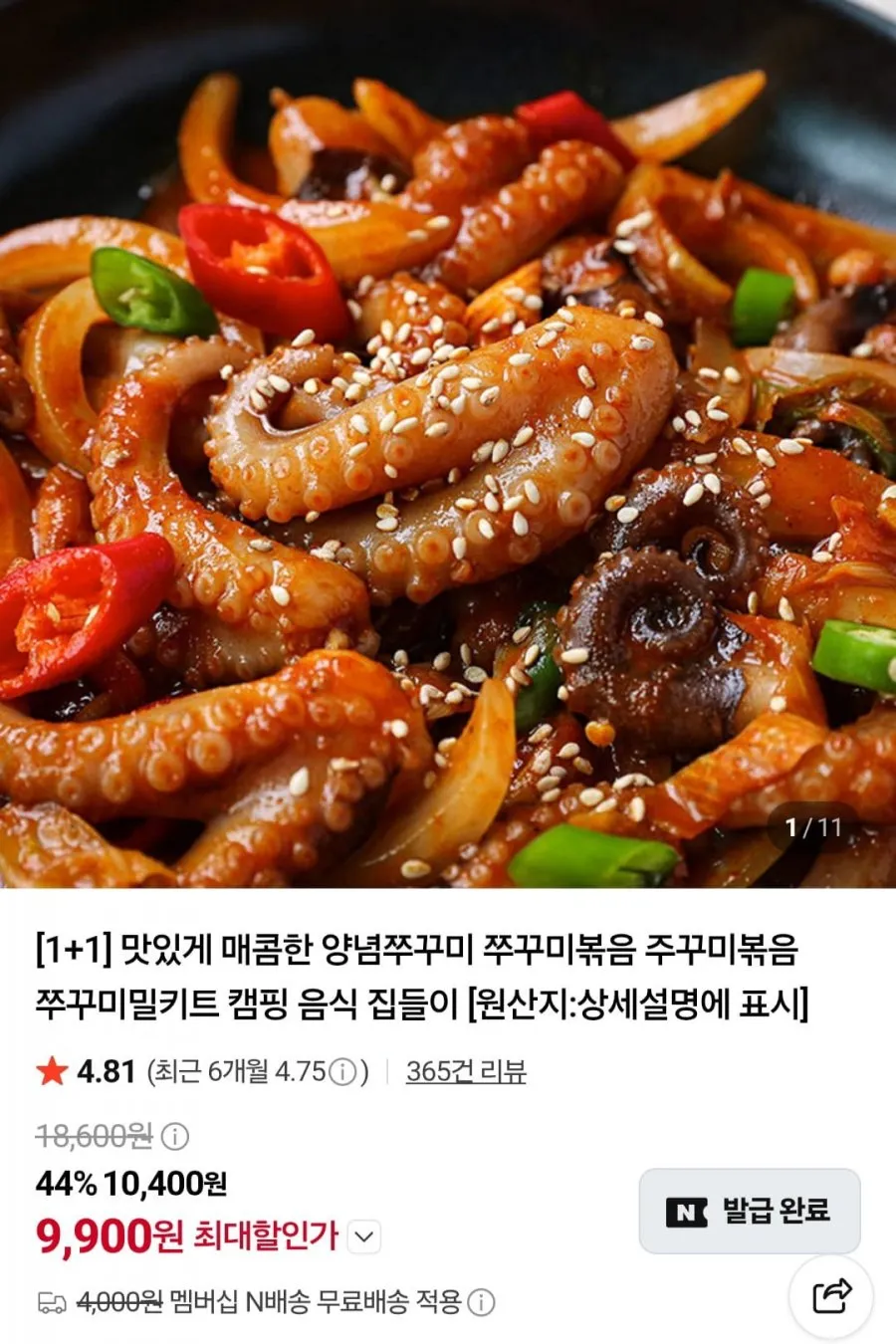 쭈꾸미볶음 300g 2팩