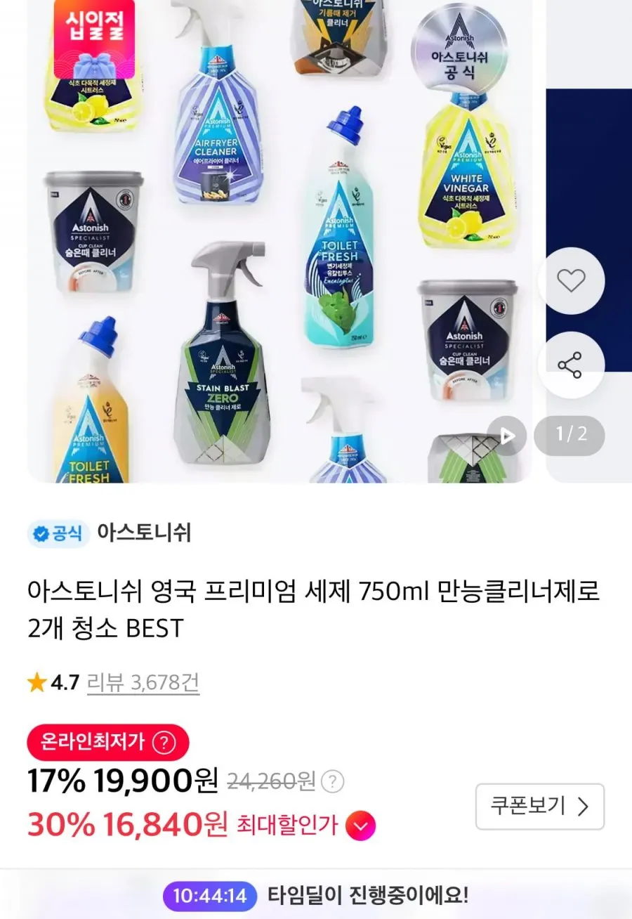 타임딜 아스토니쉬 만능클리너 750ml x 2개
