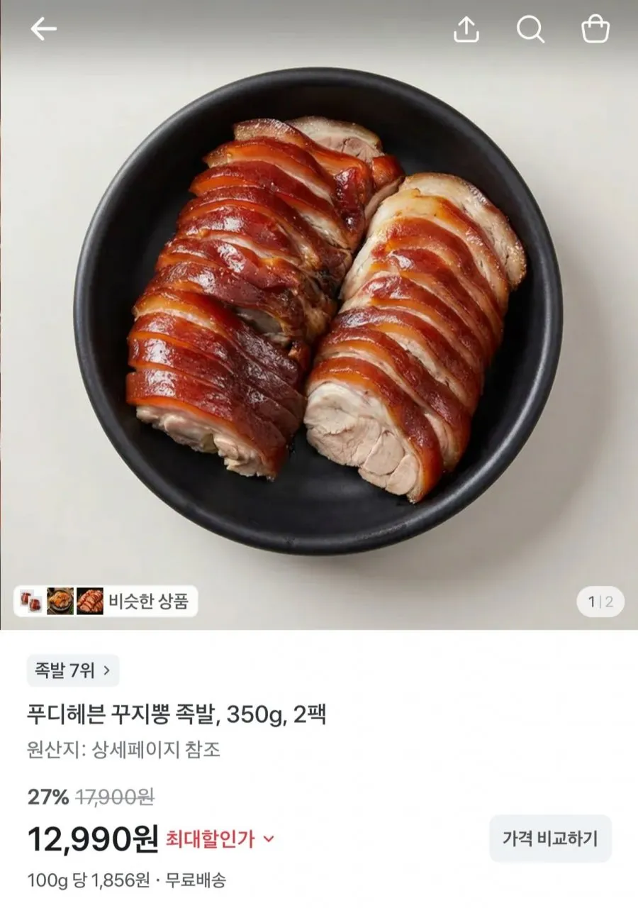 꾸지뽕 순살족발 350g x 2팩