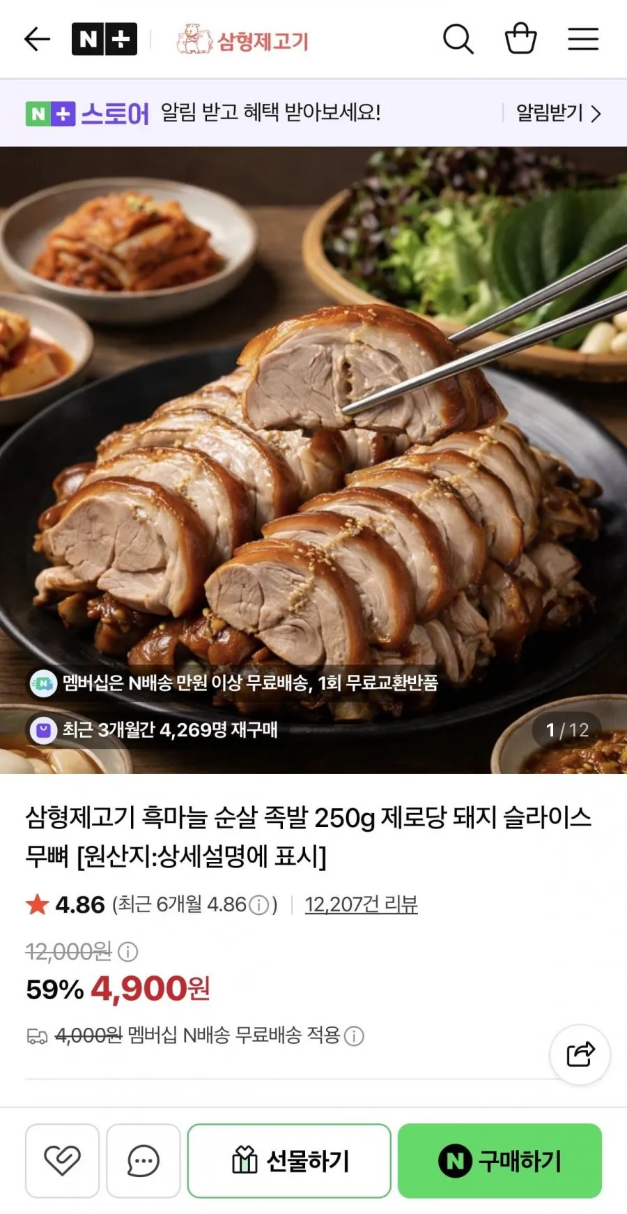삼형제고기 흑마늘 순살 족발 250g