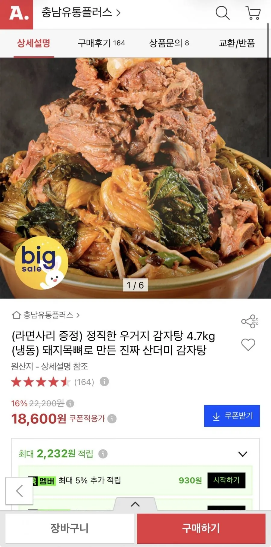 우거지 감자탕 4.7kg + 라면사리증정