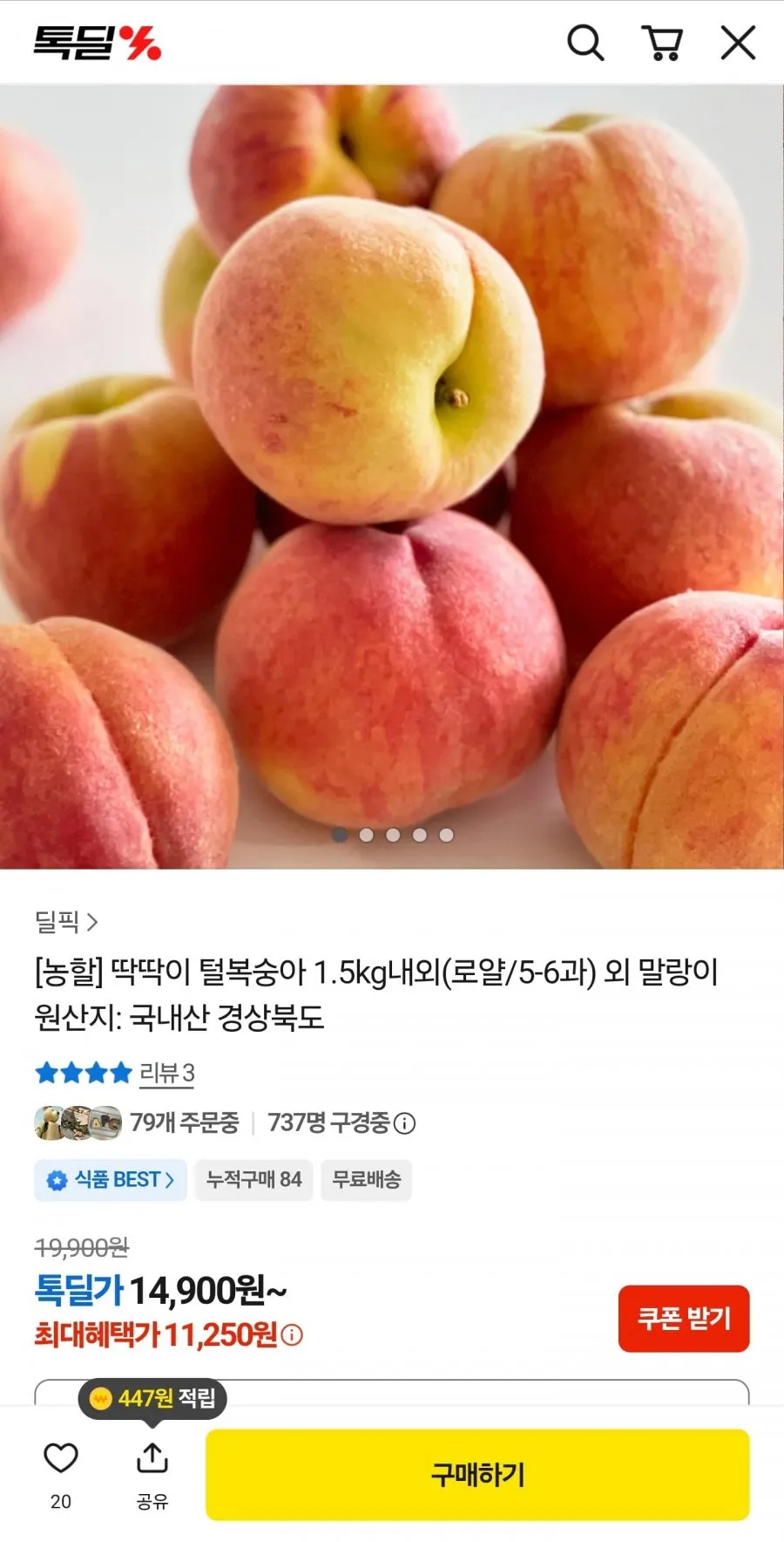 딱딱이 털복숭아 1.5kg내외 (로얄/5-6과)
