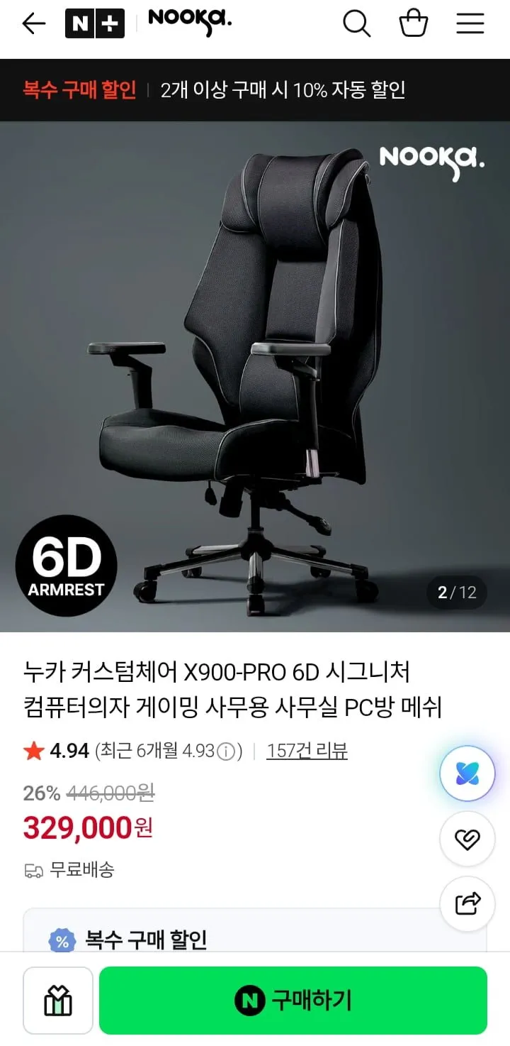 누카 커스텀체어 X900-PRO 6D 시그니처 게이밍의자