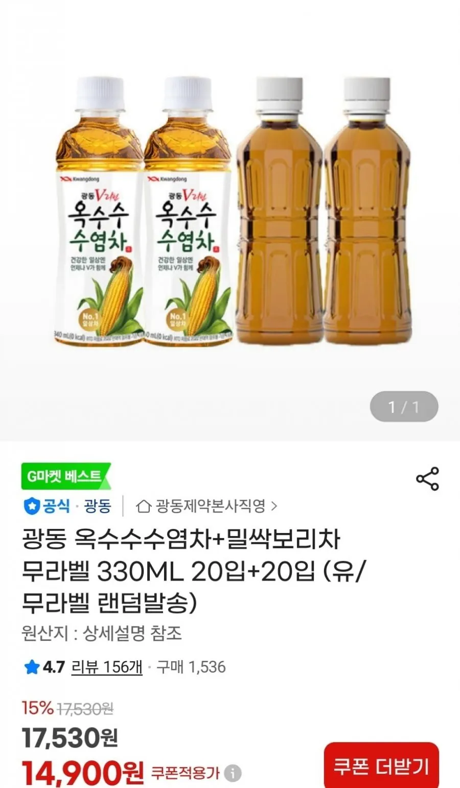 광동 옥수수수염차+밀싹보리차 무라벨 330ML 20입+20입