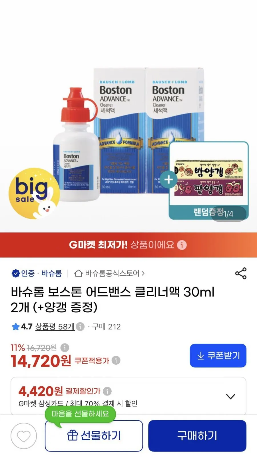 바슈롬 보스톤 어드밴스 클리너액 30ml 2개+밤양갱증정