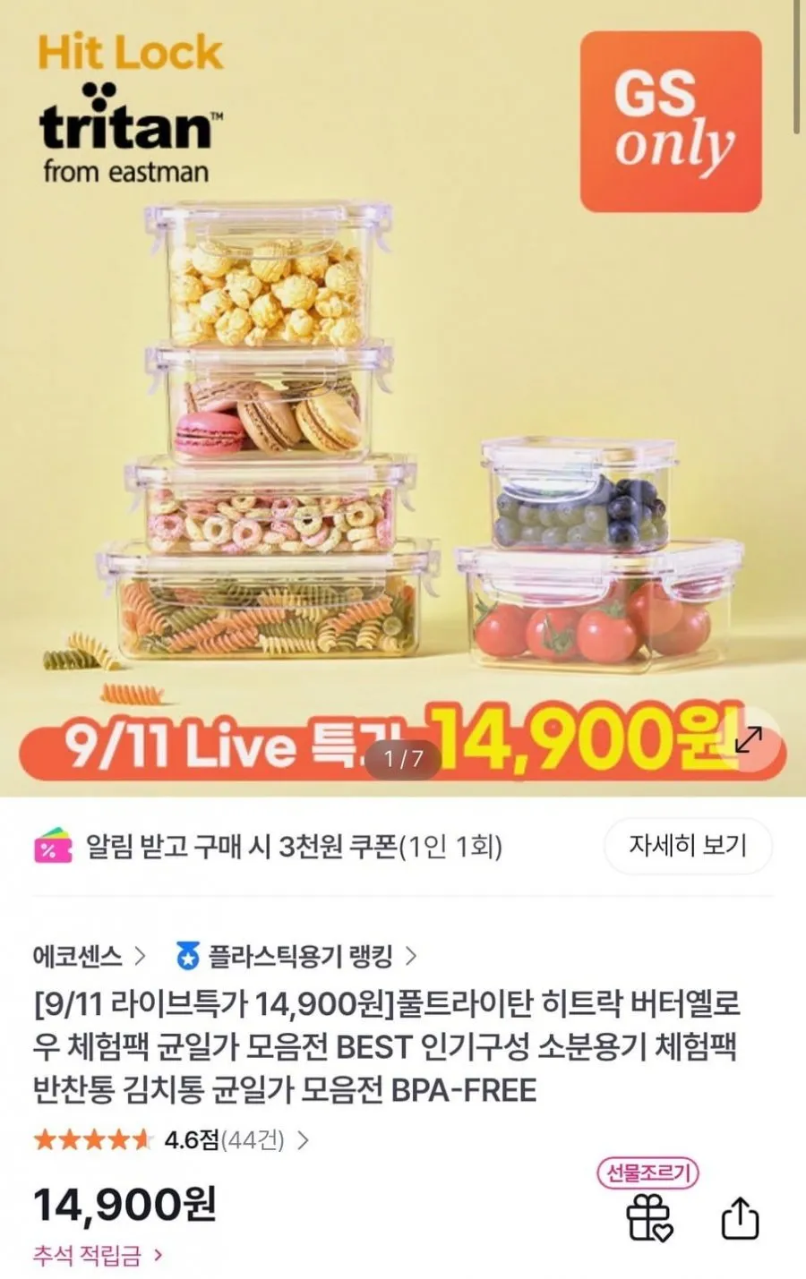 풀트라이탄 히트락 버터옐로우 체험팩