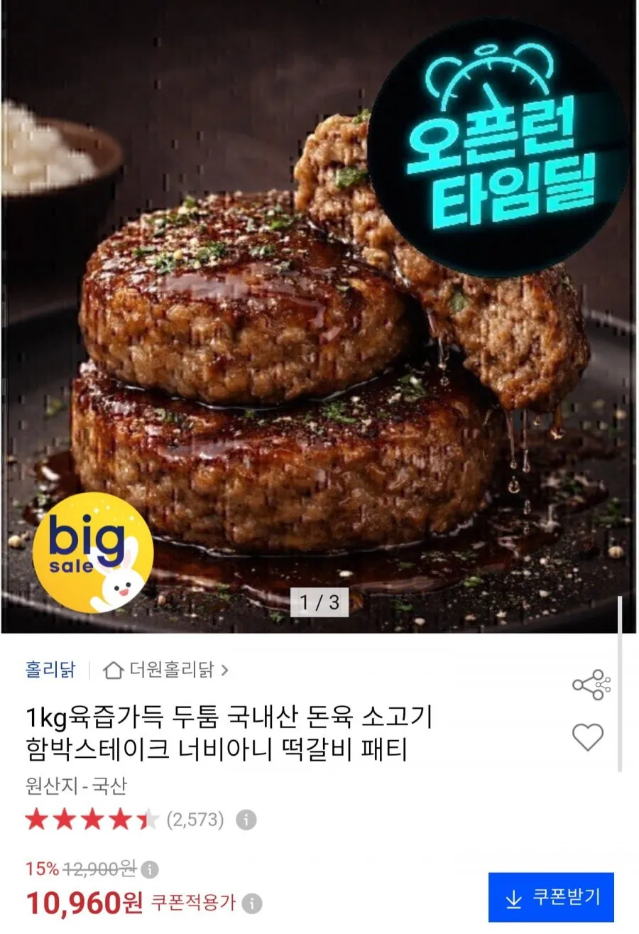 국내산 함박스테이크 1kg