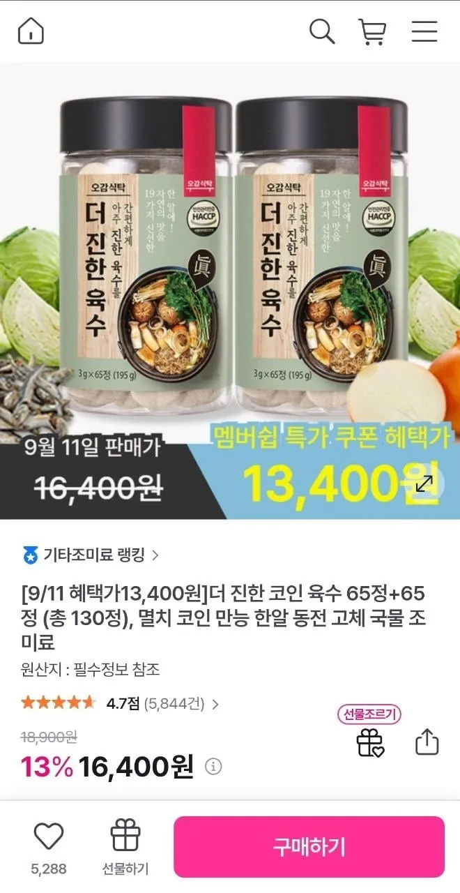 더 진한 코인육수 65정+65정