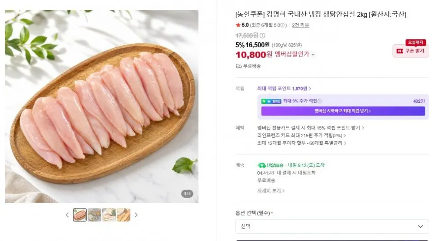 강명희 국내산 냉장 생닭안심살 2kg