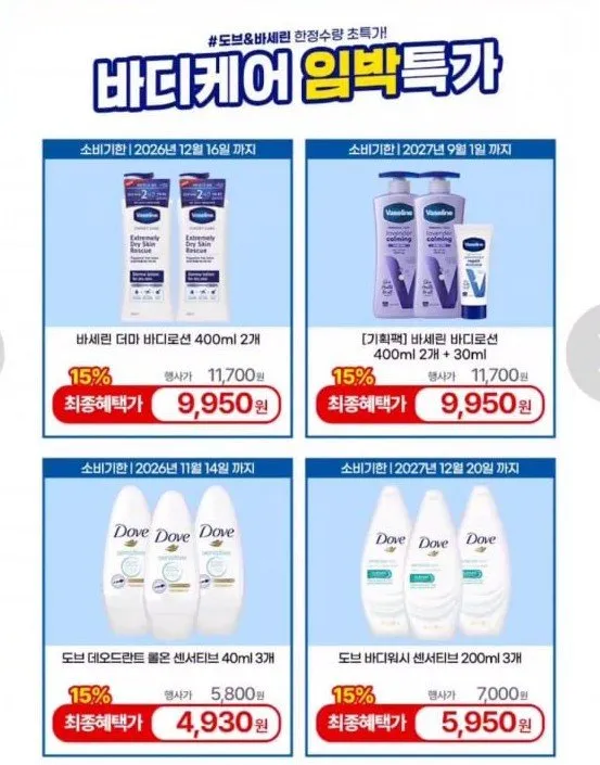 바세린 더마 바디로션 400ml 2개