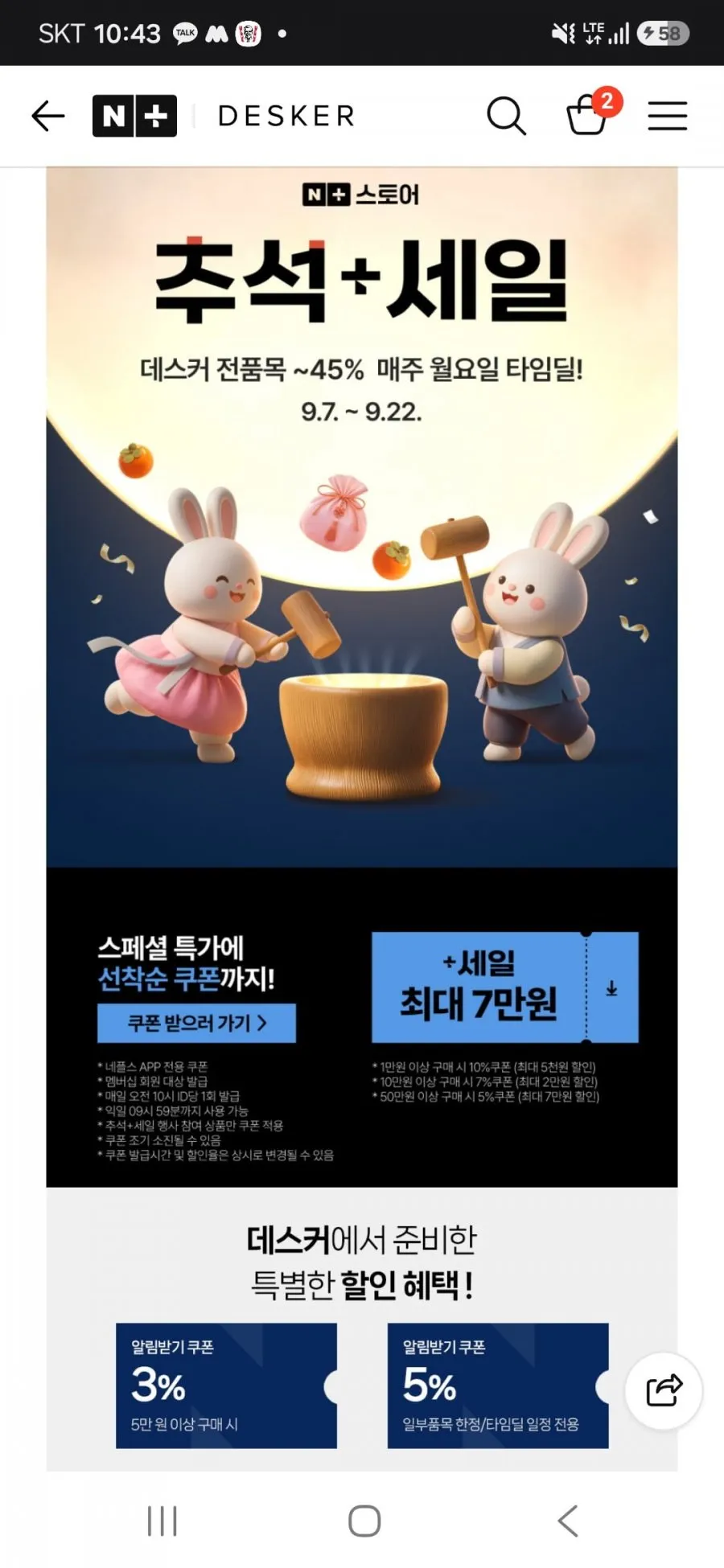 데스커 추석맞이 할인 모션데스크 스마트