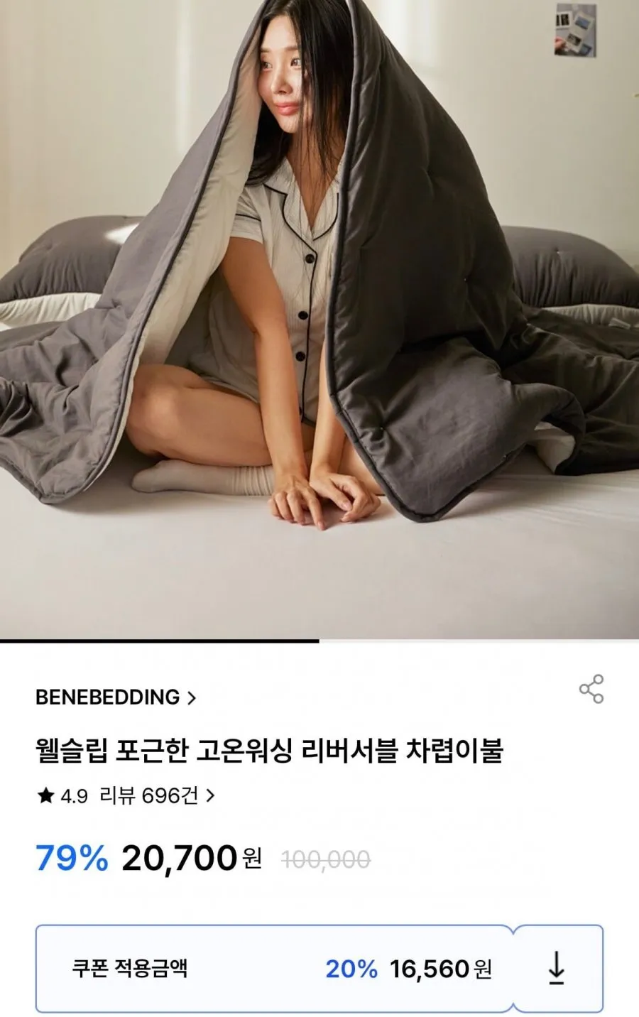 웹슬립 고온워싱 리버서블 차렵이불