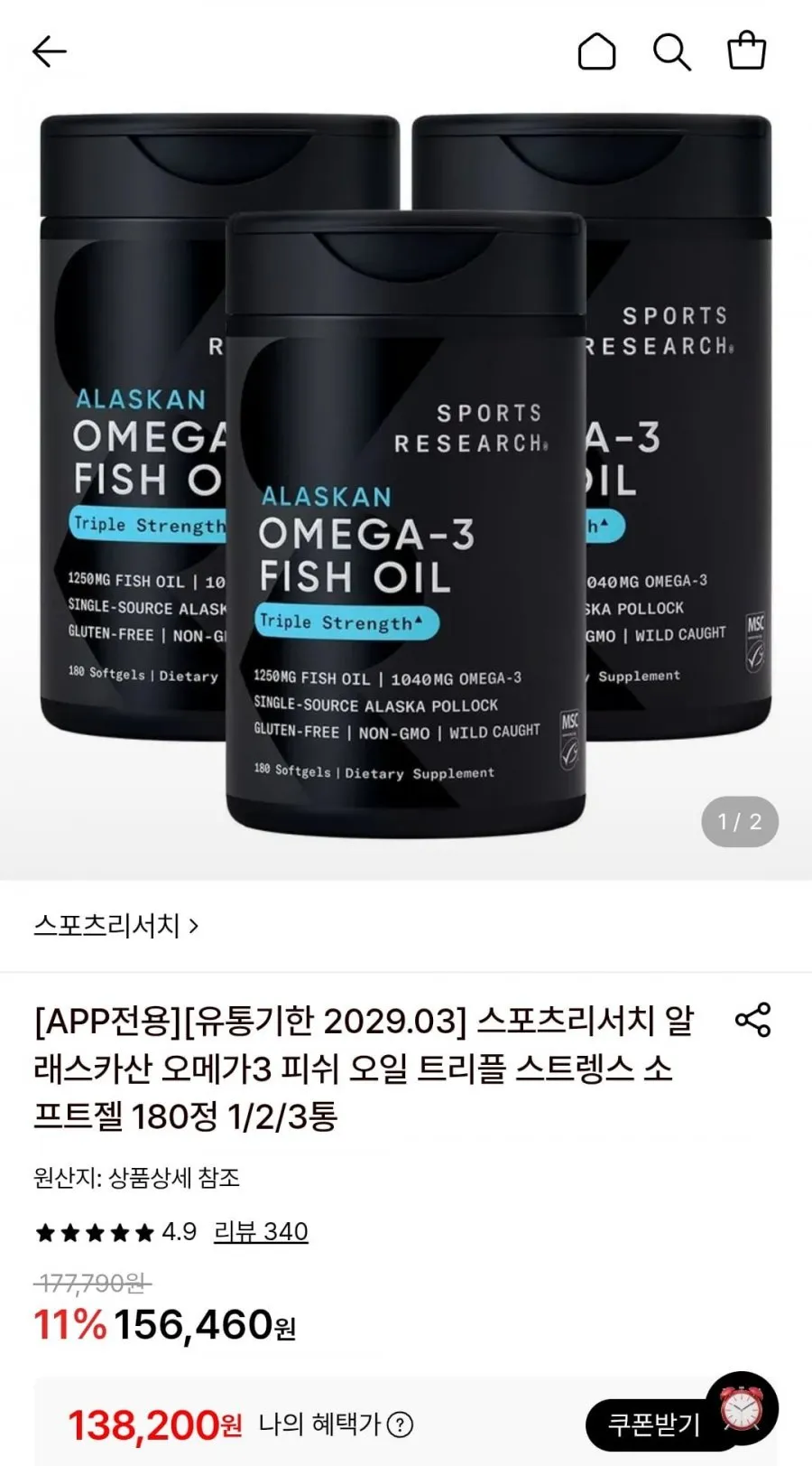 스포츠리서치 알래스카산 오메가3 피쉬 오일 3통