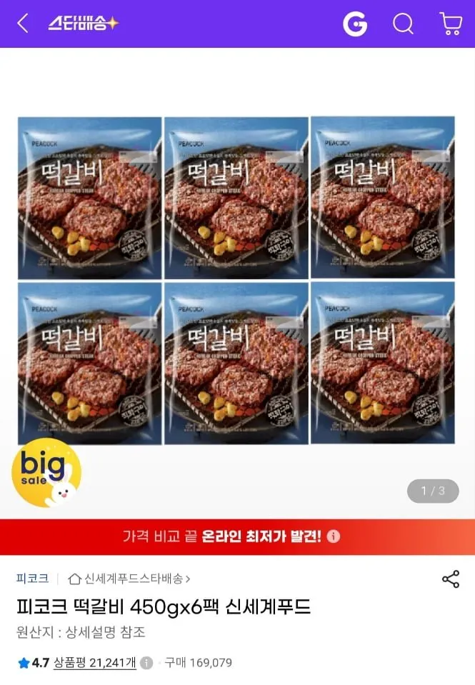 피코크 떡갈비 450g x 6팩