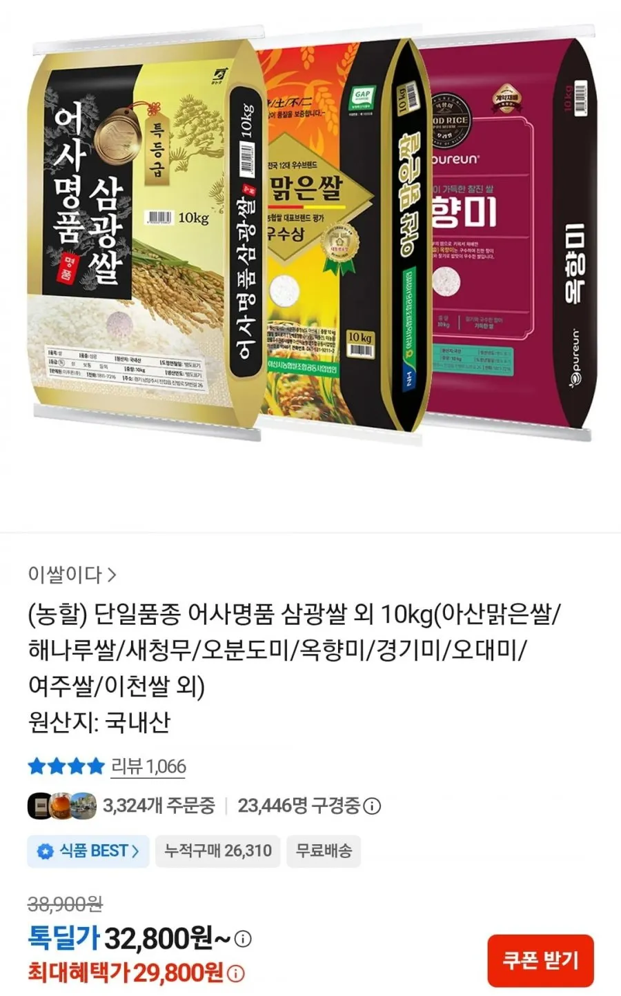 특등급 단일품종 어사명품 삼광쌀 10kg