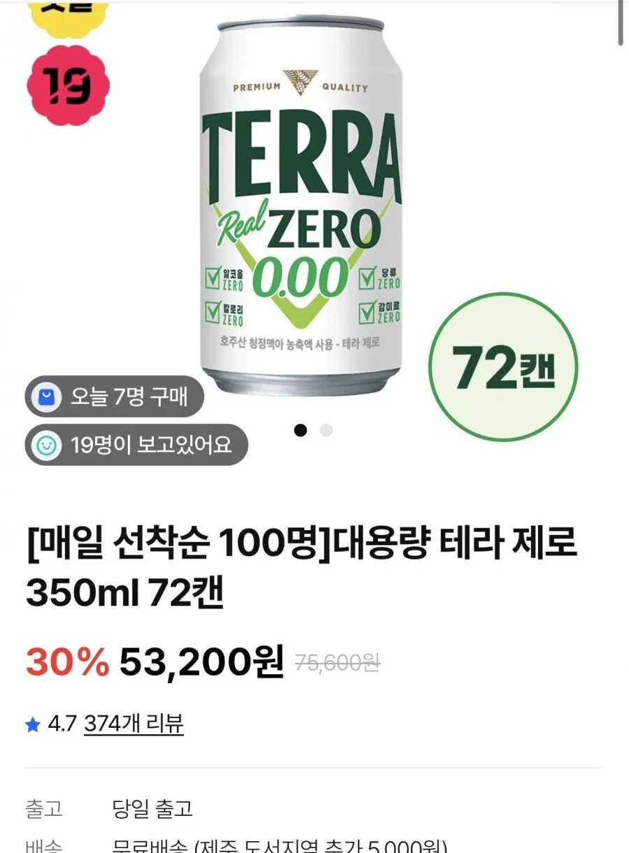 테라제로 72캔