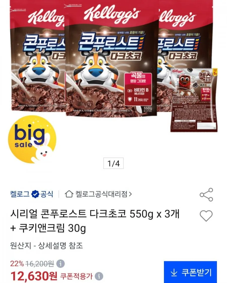 콘푸로스트 다크초코 550g x 3개 + 쿠키앤크림 30g