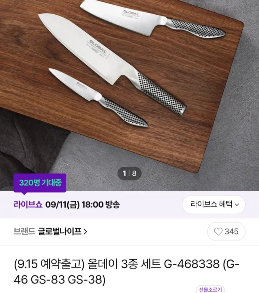글로벌나이프 올데이 3종 세트
